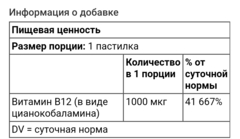 Solgar, Витамин B 12 для сублингвального применения, 1000 мкг, 100 кусочков