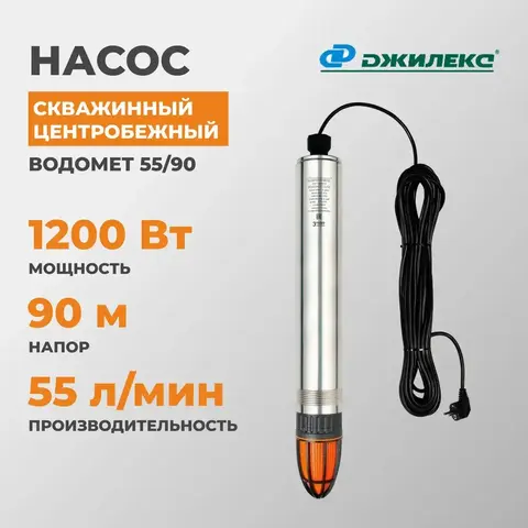 Насос глубинный Джилекс «ВОДОМЕТ» 55/90 ок