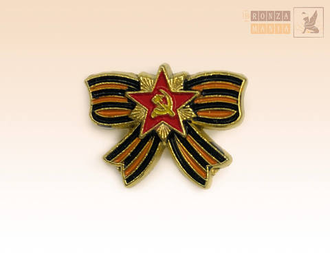 значок Георгиевская лента - Звезда