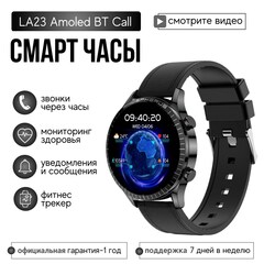 Умные смарт часы Smart Watch LA23