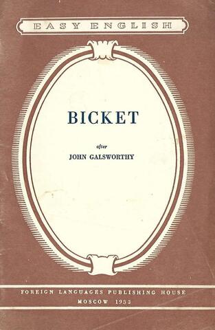 Бикет. Отрывок из книги `Сага о Форсайтах`