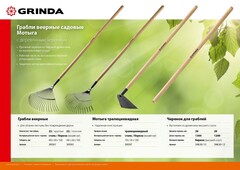 GRINDA 1200 мм, шлифованный, дерево высшего сорта, черенок для грабель (39630-12)