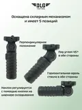 Рукоятка-сошка Пикатинни, DLG Tactical