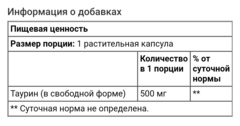 Now foods, таурин, 500 мг, 100 растительных капсул