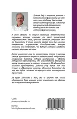 Доминик Боду 