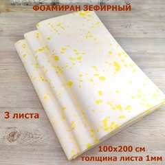Фоамиран для творчества 1мм зефирный размер 100х200см/цвет мрамор-желтый (3шт/6м²)