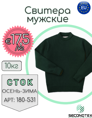Свитера мужские (без этикеток)
