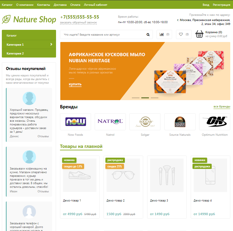 Шаблон интернет-магазина - Nature Shop