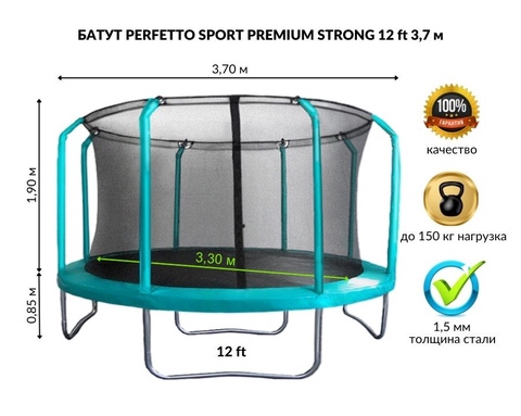 Батут с защитной сеткой PERFETTO SPORT PREMIUM STRONG 12 диаметр 3,7 м зелёный