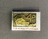 K14491 Ковдорслюда Ковдорский ГОК 40 лет