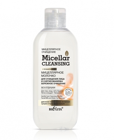 Micellar cleansing Молочко мицеллярное для очищения лица и снятия макияжа 200мл Белита