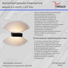 Светильник светодиодный настенный 86848-9.2-002TL LED5W BK Черный без Пульта