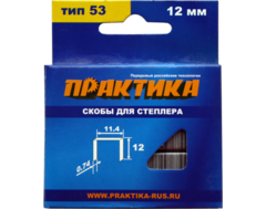 Скобы ПРАКТИКА для степлера, серия Мастер, 12 мм, Тип 53, толщина 0,74 мм, ширина 11,4 мм (1000 шт.)
