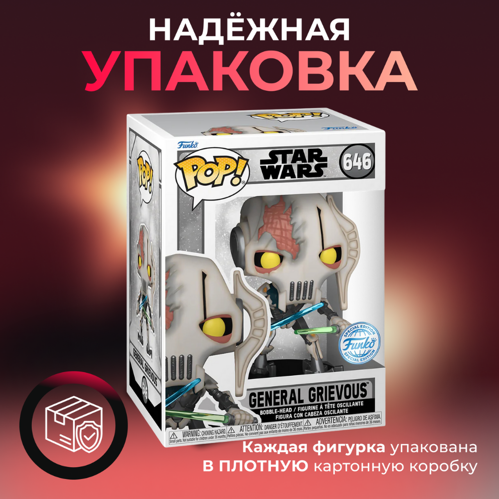 Фигурка игрушка Funko POP Звездные войны Генерал Гривус (Exc - купить по  выгодной цене | Funko POP Shop