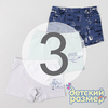 3 (5-6 лет)