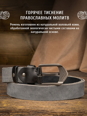 Кожаный ремень однотонный «На острие меча» сыромятный чёрного цвета, без молитвы