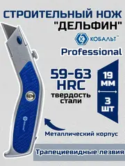 Нож технический КОБАЛЬТ 