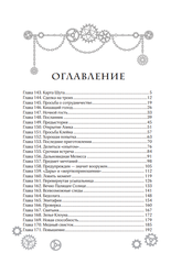 Повелитель тайн. Книга 4