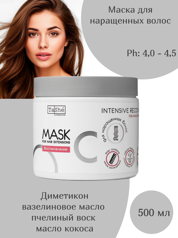Маска для наращенных волос FOR HAIR EXTENSIONS 500мл Tashe professional
