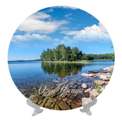 Урал Сувенир - Южный Урал тарелка керамика 16 см №0020 Увильды остров