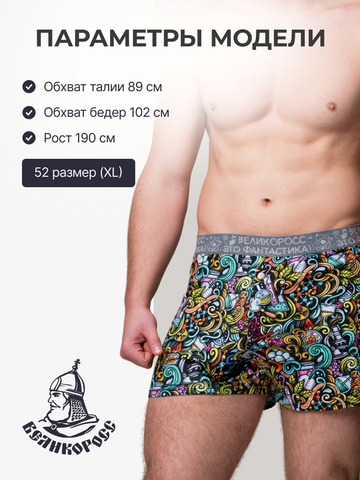 Комплект из 3-х семейных трусов - «Это Прогресс!»