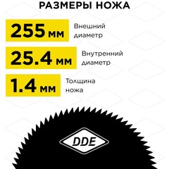 Нож для триммера DDE WOOD CUT 80 зубьев, 255 х 25,4 мм (толщина = 1,4 мм) (645-518)