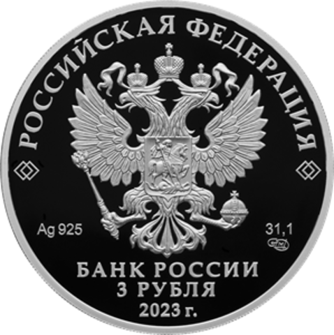 3 рубля 60-летие первого полета в космос женщины-космонавта Серия Космос 2023 год