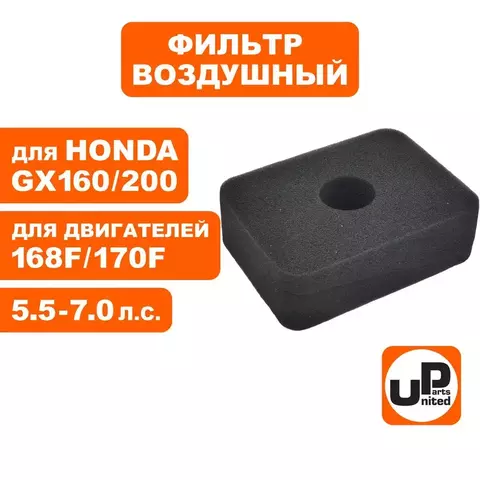 Фильтр воздушный UNITED PARTS для 168/170F, GX160/200 поролоновый с отверстием (17211-ZE1-000)