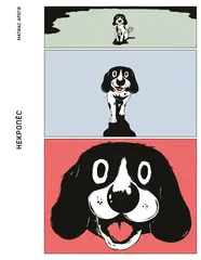 Некропёс