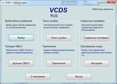 Адаптер VAG PRO (RUS)