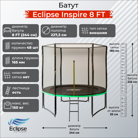 Батут Eclipse Inspire 8 FT (2.44м)