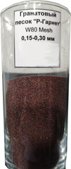 Гранатовый песок 0,15 - 0,3 (80 mesh), 25 кг