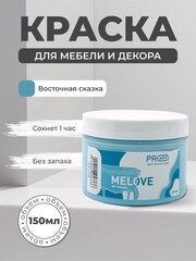 Акриловая меловая матовая краска MELOVE, №48 Восточная сказка, ProArt