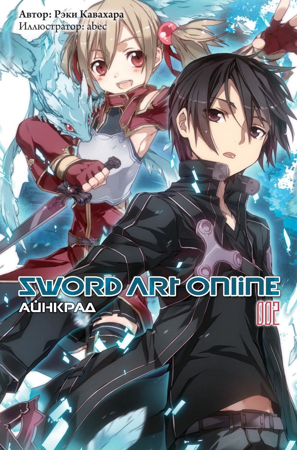 Sword Art Online: Progressive. Том 2 (ранобэ) - купить по выгодной цене |  Магазин комиксов Убежище 14