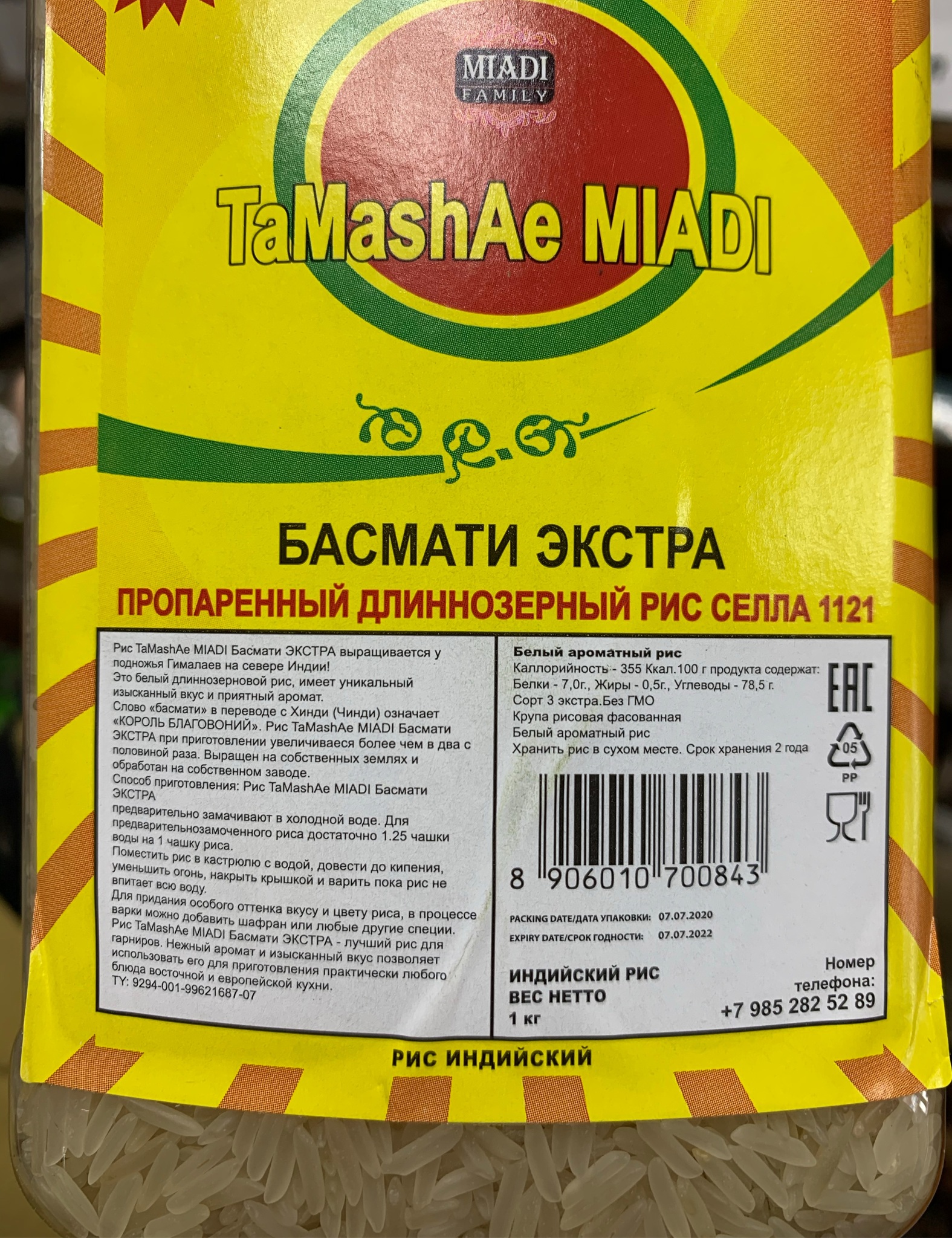 Рис Басмати в банке, 1кг - купить по выгодной цене | Доставим70 -  интернет-магазин продуктов в городе Томске