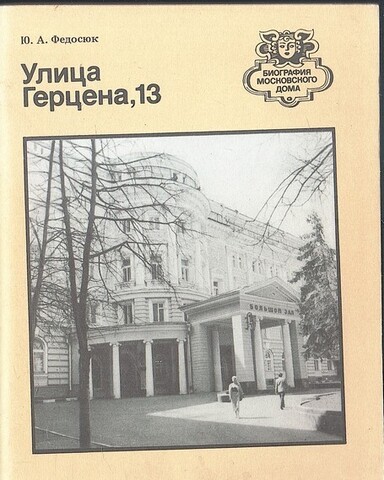 Улица Герцена, 13