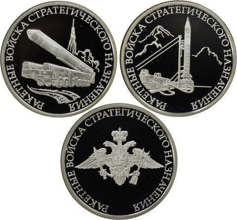Комплект "Ракетные войска". 3 монеты номиналом 1 рубль "Вооруженные силы РФ" 2011 год (Монета)