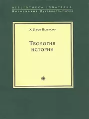 Теология истории