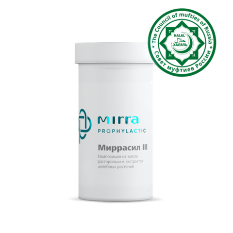 Миррасил-3 Халяль 60 кап