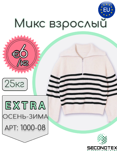 Микс взрослый