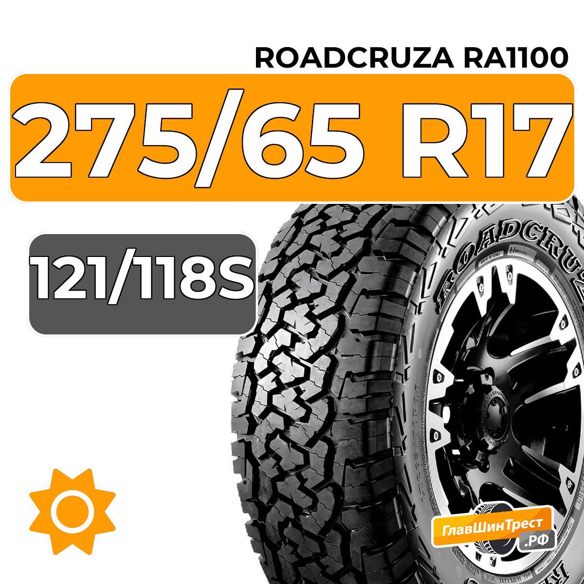 Шины Roadcruza RA1100 275/65 R17 121/118S Артикул: CTS278067 – купить ...