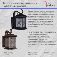 Фонарь Настенный 08292-9.2-001U BK Черный