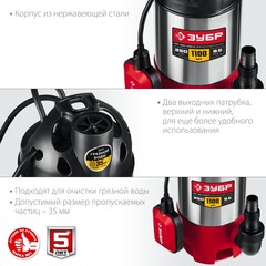 ЗУБР 1100 Вт, дренажный насос для грязной воды, корпус - нерж. сталь (НПГ-М3-1100-С)