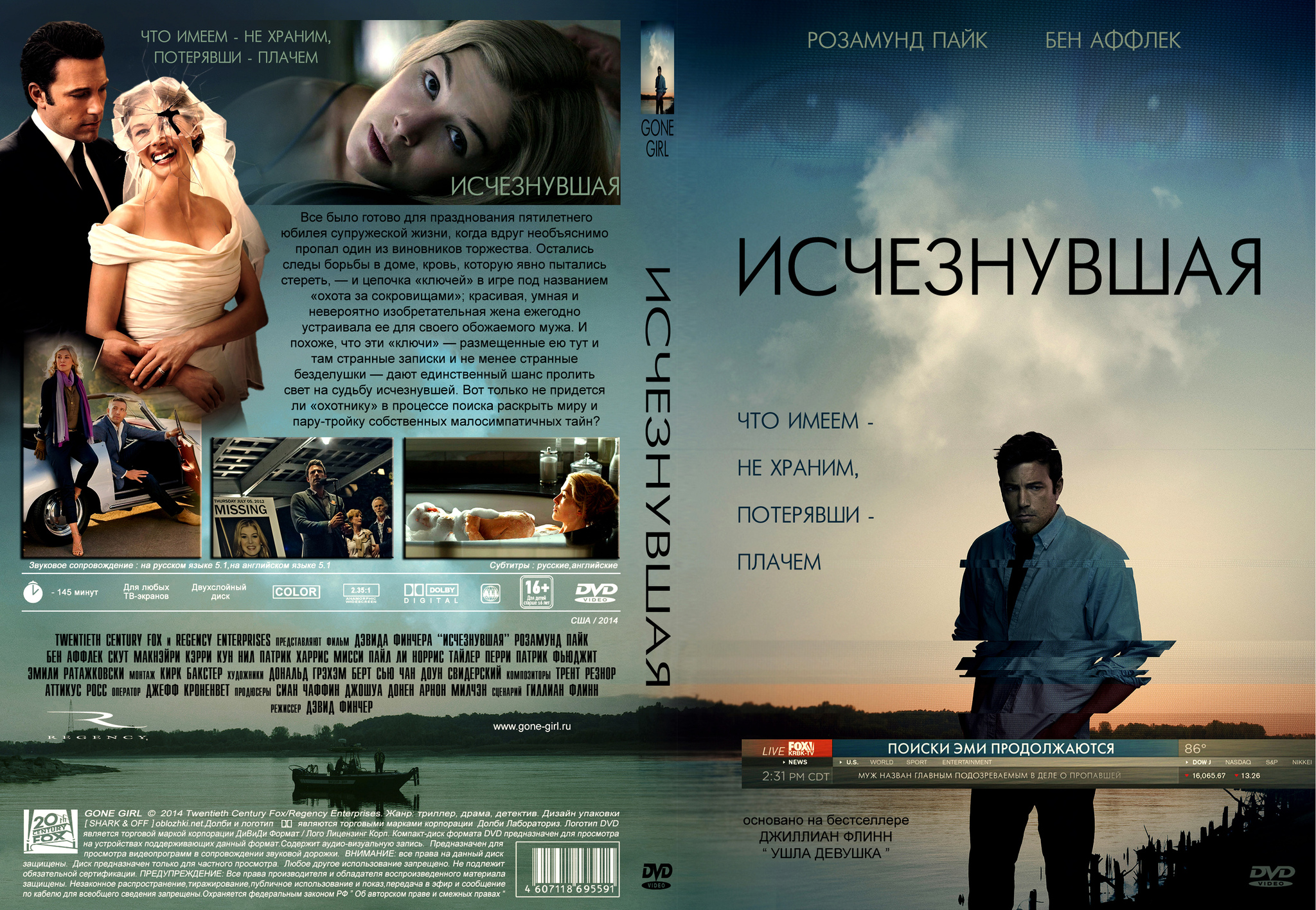 Исчезнувшая фильм 2014 Постер. Исчезнувшая 2014 Постер. Исчезнувшая фильм 2014 обложка. Исчезнувшая фильм 2014 плакат.