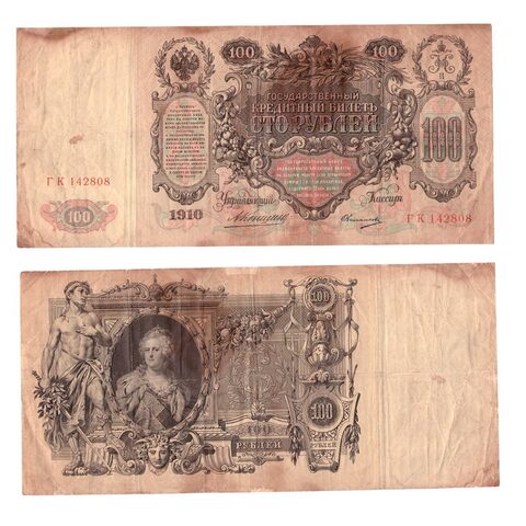 100 рублей 1910 г. Коншин Овчинников. VG-