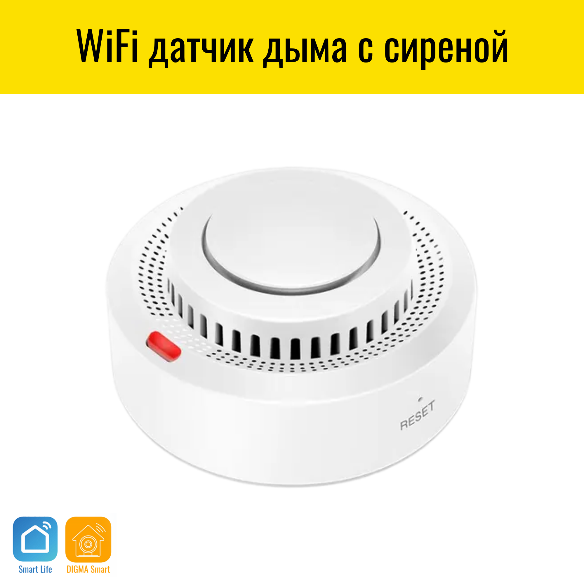 Умный WiFi датчик дыма с сиреной Smart Aura – купить за 2 070