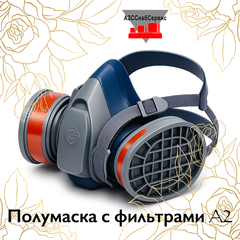 Полумаска с фильтрами A2