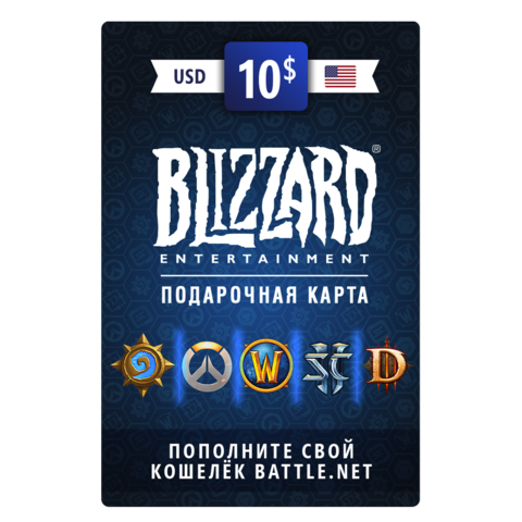 Карта пополнения баланса Battle.net 10 USD (USA) [Цифровая версия] (для ПК, цифровой код доступа)