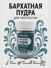 Бархатная пудра CRYSTAL №63, Искристая Аквамариновая