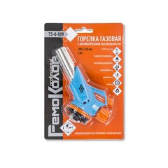 73-0-009 Горелка газовая на баллон, сопло 19 х 60 мм, пьезоподжиг, расход 80 г/ч, работа 360°, ABS (РемоКолор)